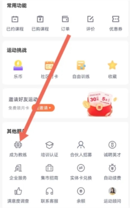 乐刻教练[图7]