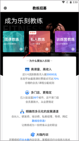 乐刻教练截图3