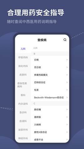 临床指南路径助手截图1