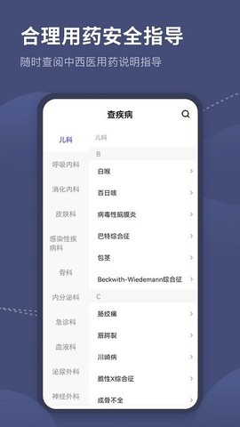 临床指南路径助手截图3