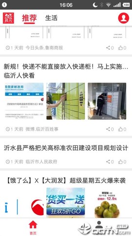 临沂市民云[图1]
