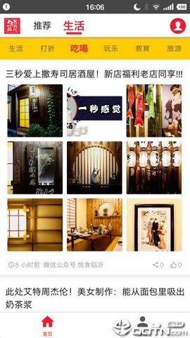临沂市民云截图2