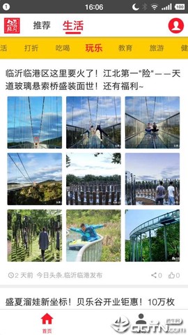 临沂市民云截图3