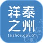 中国泰州