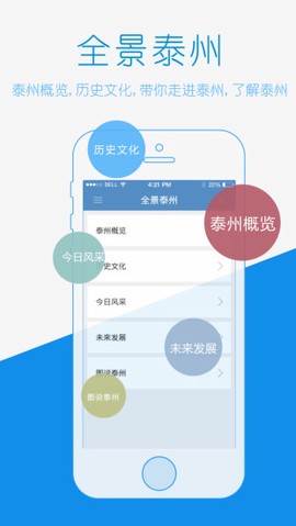 中国泰州截图1