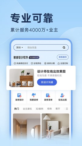 土巴兔装修设计软件图2