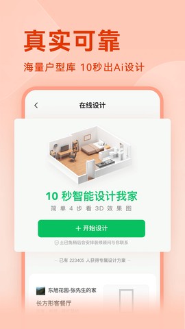 土巴兔装修设计软件图3