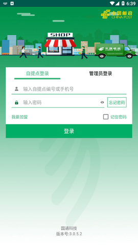中邮E通截图1