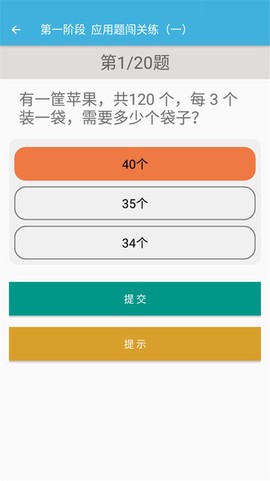 三年级下册数学辅导截图3