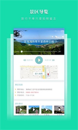三亚放心游截图1