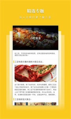 三亚放心游截图2