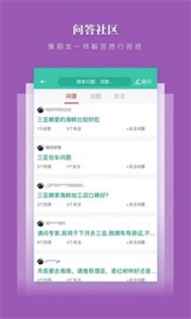 三亚放心游截图3