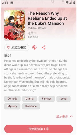 TachiJ2K漫画板截图3