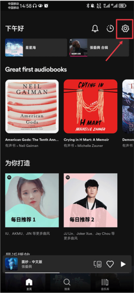 spotify破解[图6]