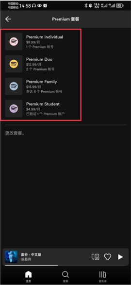 spotify破解[图9]