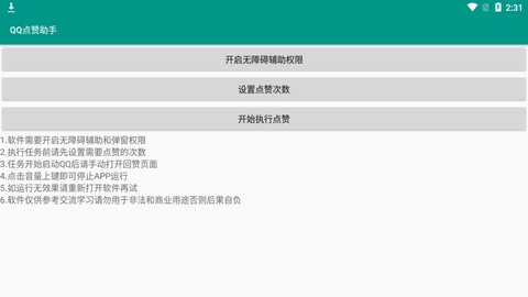 QQ点赞助手[图1]