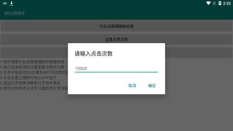 QQ点赞助手截图2