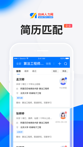 HR小助手截图1