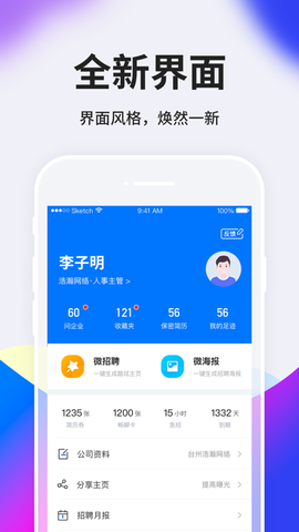 HR小助手截图2