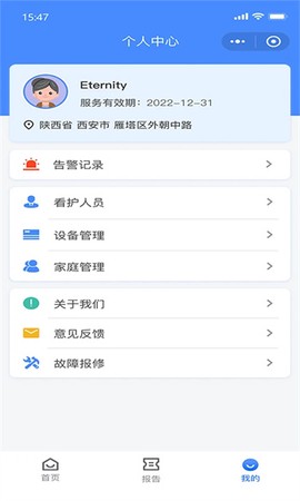 982智慧养老截图2