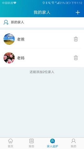 粒恩心电截图1