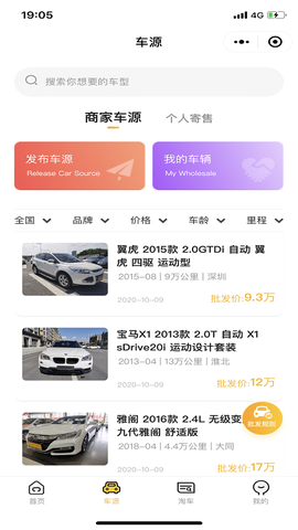 究车二手车截图2