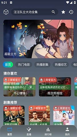 简爱影视截图2