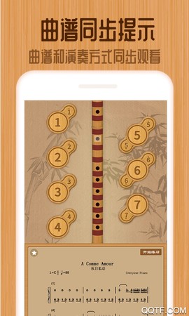 笛子教练截图3