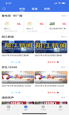 看阳江截图3