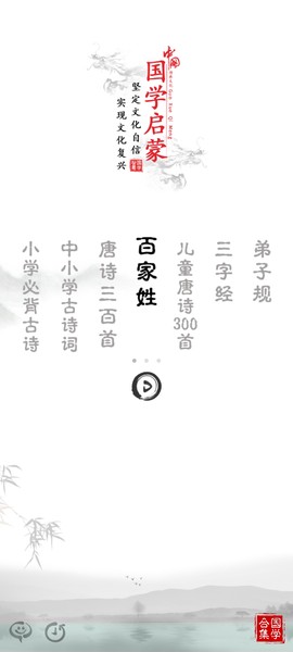 百家姓图文有声截图1