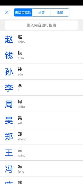 百家姓图文有声截图2