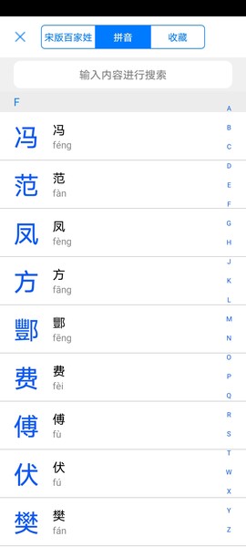百家姓图文有声截图3