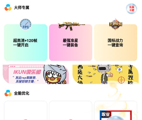 画质大师专业版[图1]