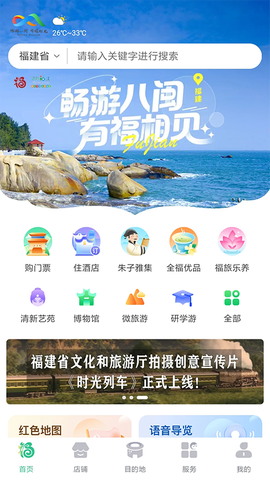 畅游八闽截图3