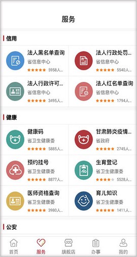 甘肃政务服务[图4]