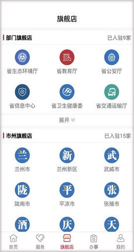 甘肃政务服务[图5]