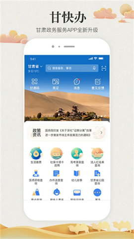 甘肃政务服务截图1