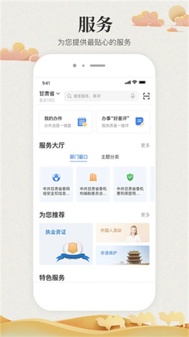 甘肃政务服务截图2