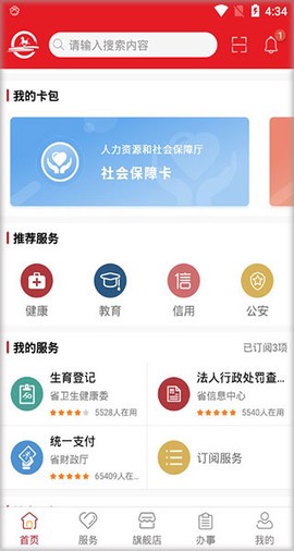 甘肃政务服务截图3