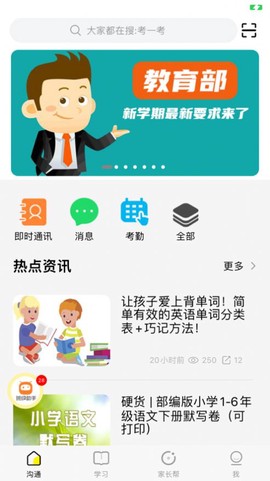 甘肃智慧教育截图1