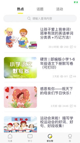 甘肃智慧教育截图2