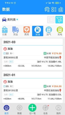 爱车记油耗版[图1]
