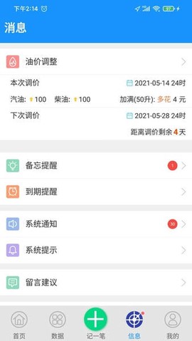 爱车记油耗版截图1