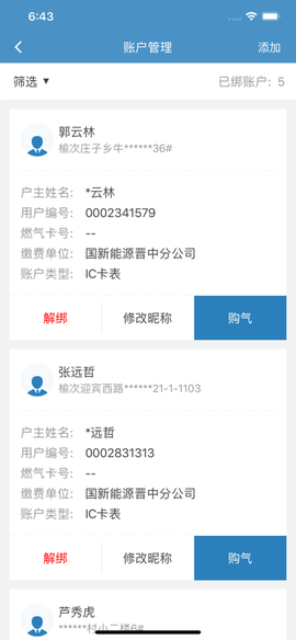 燃气宝截图2