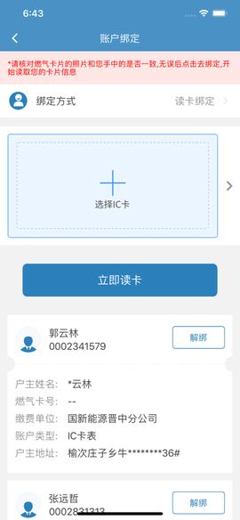 燃气宝截图3