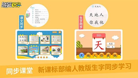 熊猫识字截图1