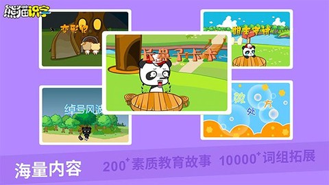 熊猫识字截图2