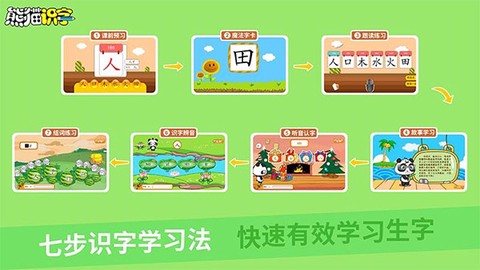 熊猫识字截图3