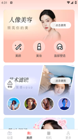 熹光相机截图1