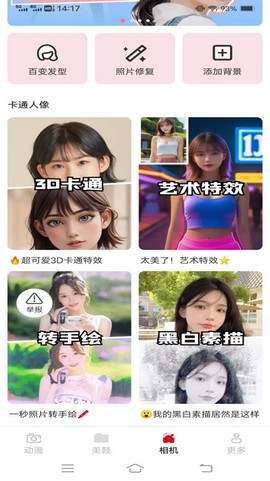 熹光相机截图3